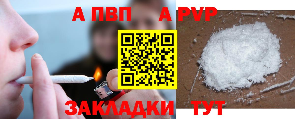 Шадринск  А ПВП VHQ  Alpha-PVP кристаллы  Вход с VPN 
