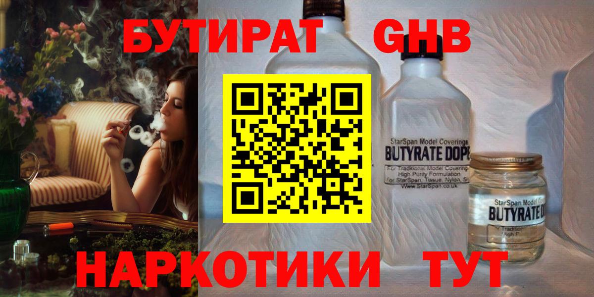 БУТИРАТ вода Шадринск