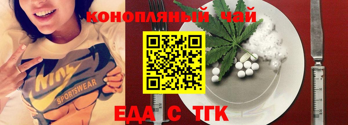 Еда ТГК конопля  Вход с VPN  Шадринск 