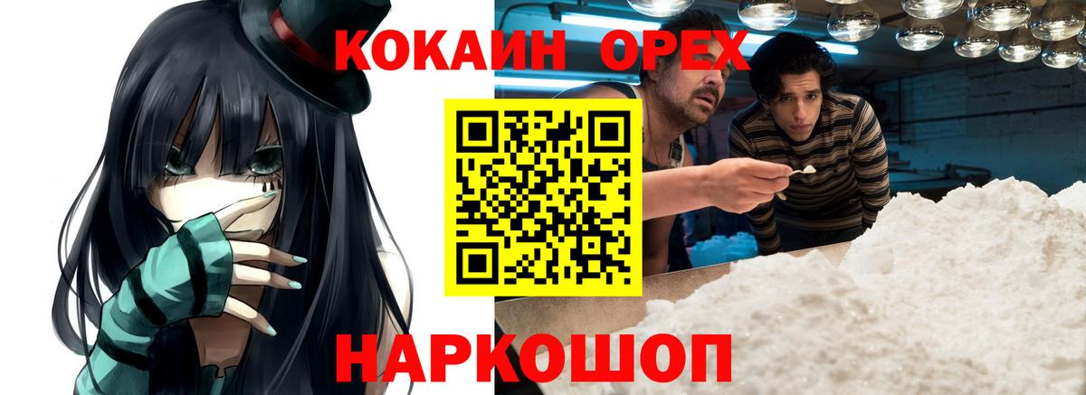 Cocaine Колумбийский  КОКАИН 99%  Шадринск  Cocaine  Вход с VPN 