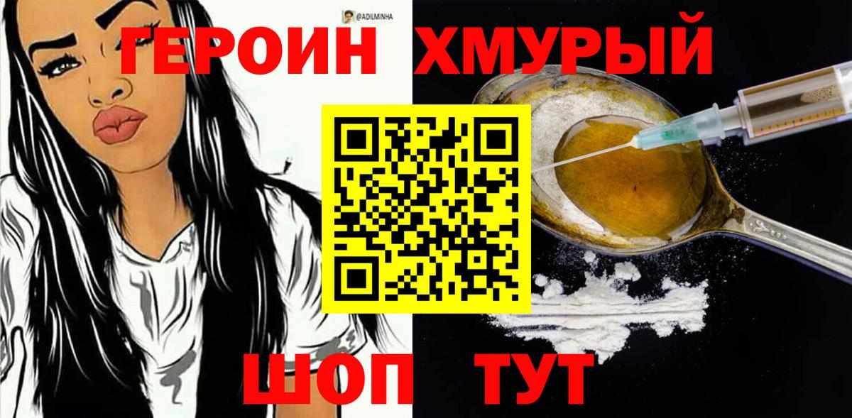 Шадринск  ГЕРОИН хмурый  ГЕРОИН  Вход с VPN 