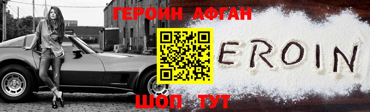 Героин белый Шадринск