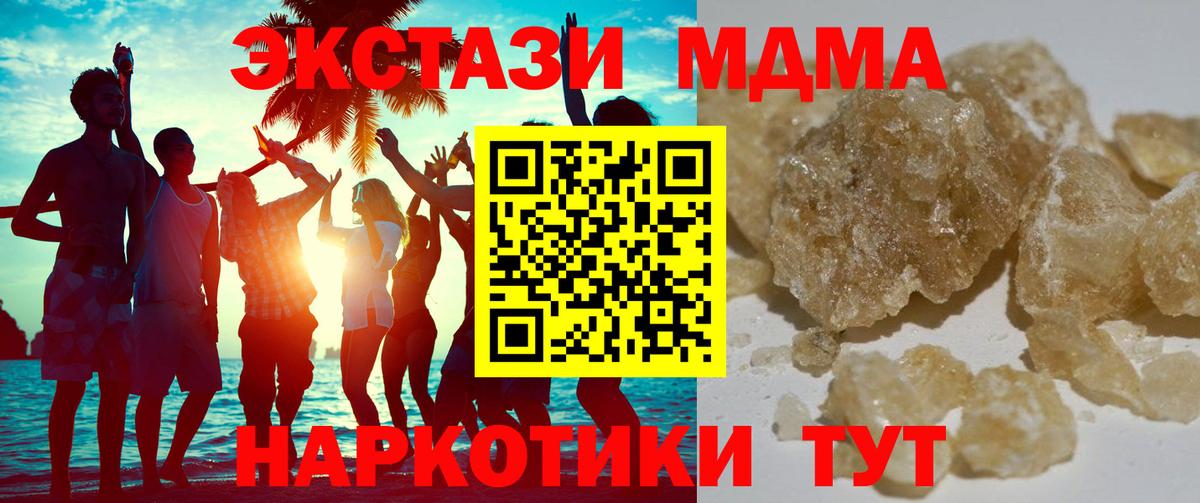 Шадринск  МДМА Molly  Вход с VPN  MDMA  MDMA молли 