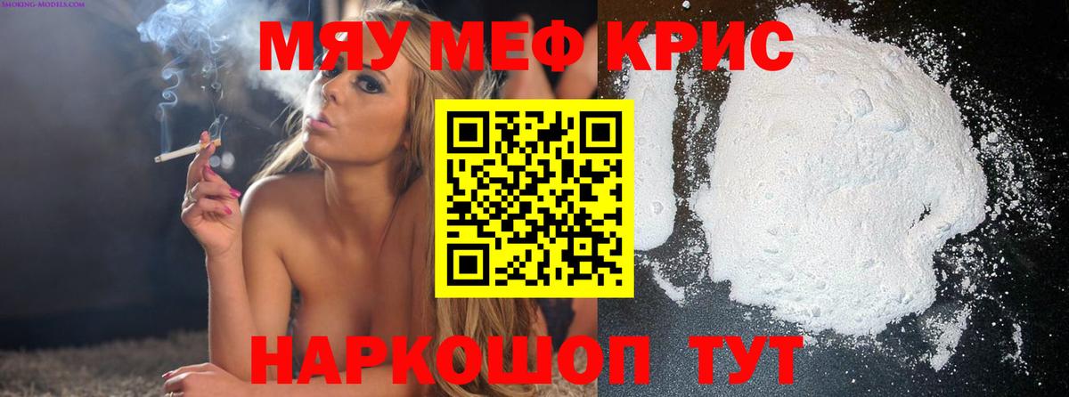 Меф  mega tor  Вход с VPN  МЯУ-МЯУ VHQ  Шадринск  МЯУ-МЯУ VHQ 