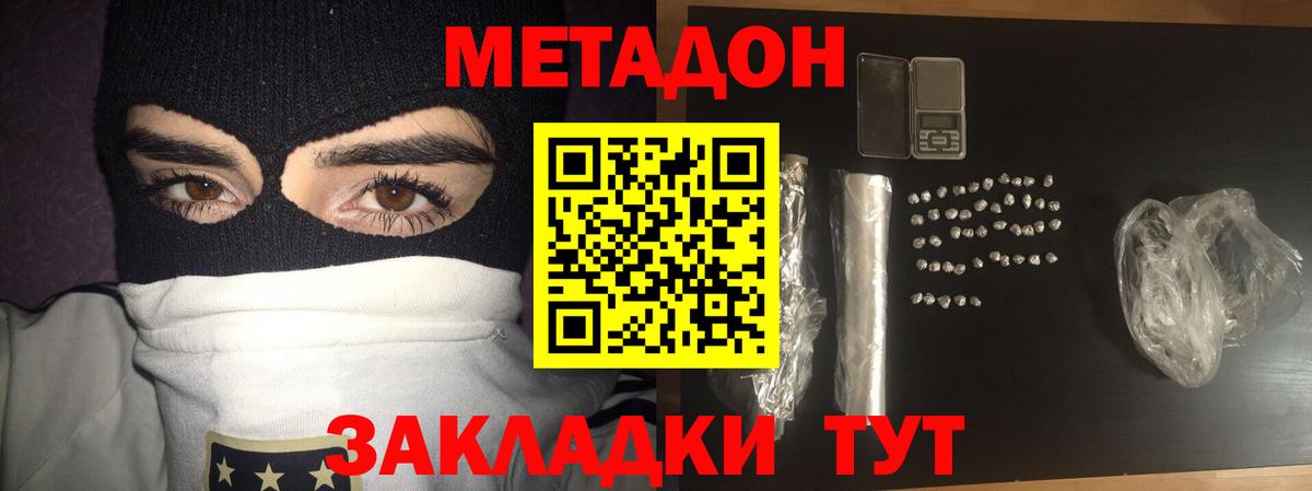 Метадон кристалл Шадринск