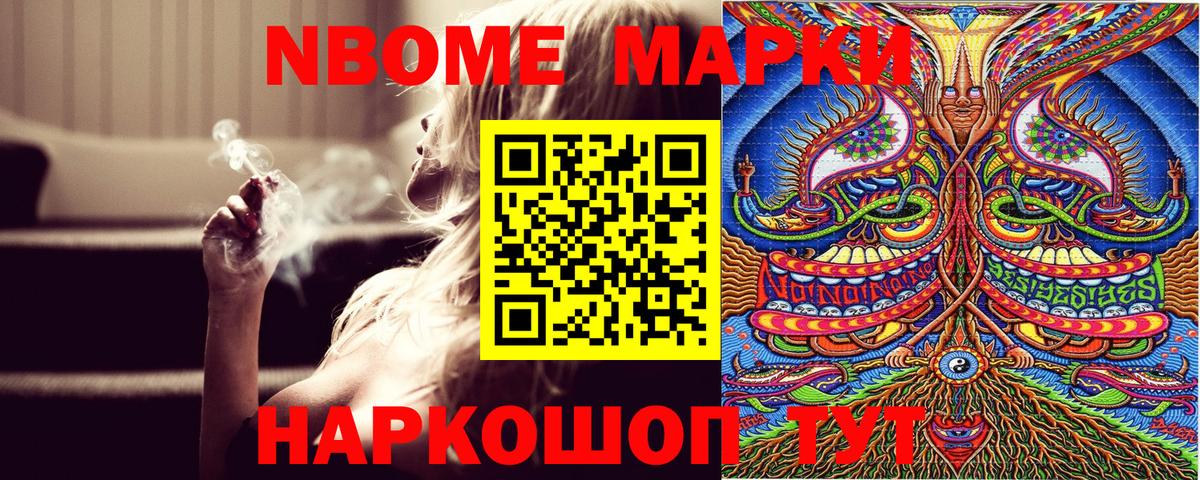 Шадринск  купить наркоту  Марки 25I-NBOMe  Вход с VPN  Марки N-bome 1,8мг 